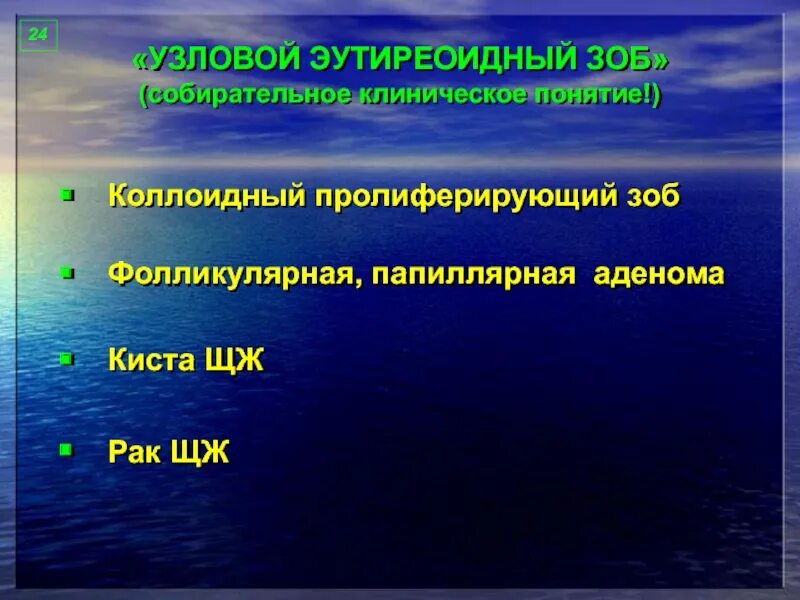 Диффузный многоузловой зоб. Узловой зоб клинические рекомендации 2024. Узловой коллоидный зоб щитовидной железы. Зоб клинический диагноз. Узловой зоб клинические рекомендации 2024.