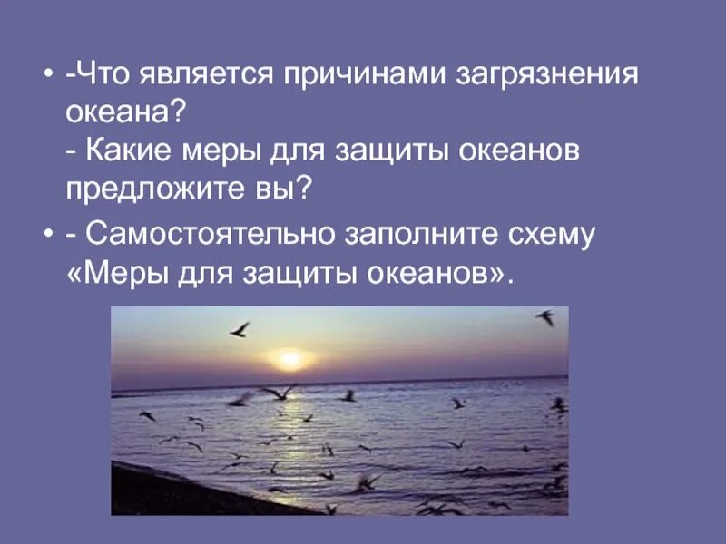 Что является причиной сильного. Меры защиты океана. Какие меры для защиты океана вы могли бы предложить. Какие меры для защиты океана. Меры защиты океана от загрязнения.