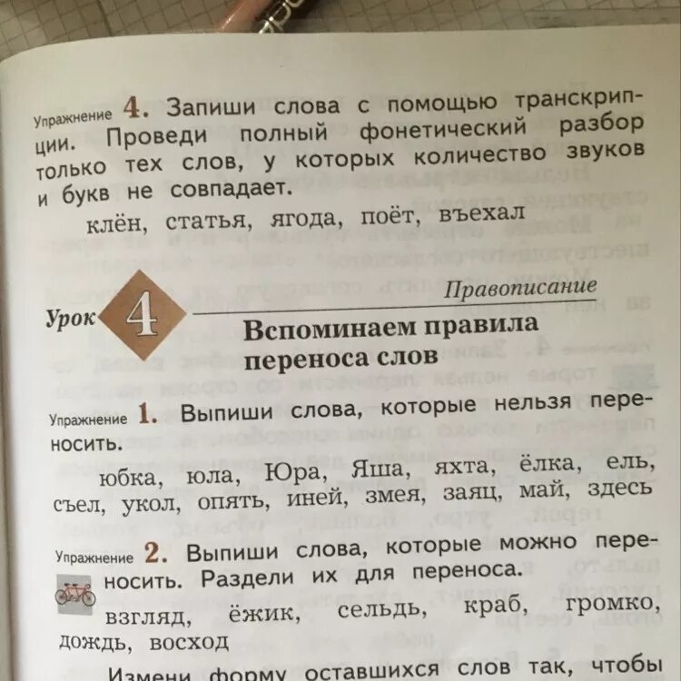 Слова которые нельзя перенести 2 класс. Выпишите слова, которые нельзя перенести.. Подчеркни слова которые нельзя перенести. Выпиши слова которые нельзя перенести. Транскрипция слова спиши