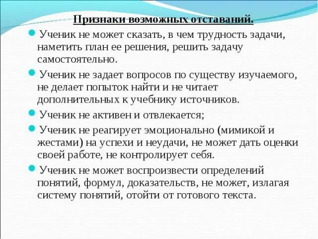 Как подтянуть отстающего ученика. Причины неуспеваемости школьников. профилактика неуспеваемости школьников. причины отставания ученика. причины неуспеваемости по математике в начальной школе.