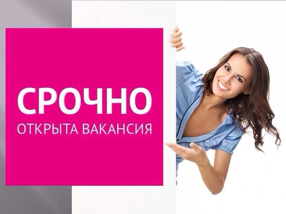 Требуется со. Вакансия. открыта вакансия. требуется сотрудник. срочно требуется.