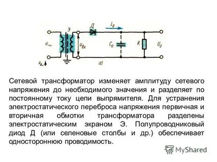 Почему трансформатор