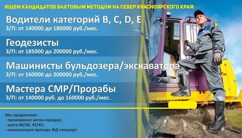 Работа бульдозериста вахтовым методом