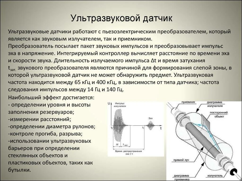 Программирование работы датчика расстояния. Принцип действия ультразвукового датчика теория. ультразвуковые датчики скорости вращения. принцип работы ультразвукового датчика.