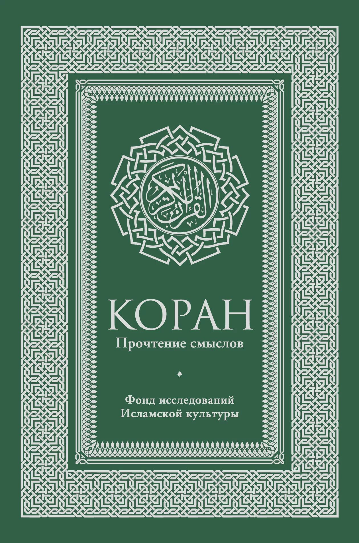 Мухаммед коран. Про мусульманского корана. Красивый коран. Про мусульманского корана. Про мусульманского корана.