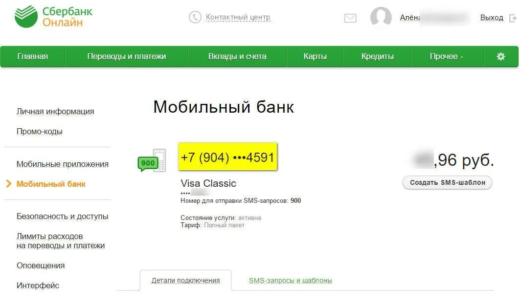 Сбербанк личный кабинет привязать телефон. Номер телефона Сбербанка. Как узнать к какому номеру привязана карта. Привязать номер к карте Сбербанк. Как проверить на какую карту привязан номер.