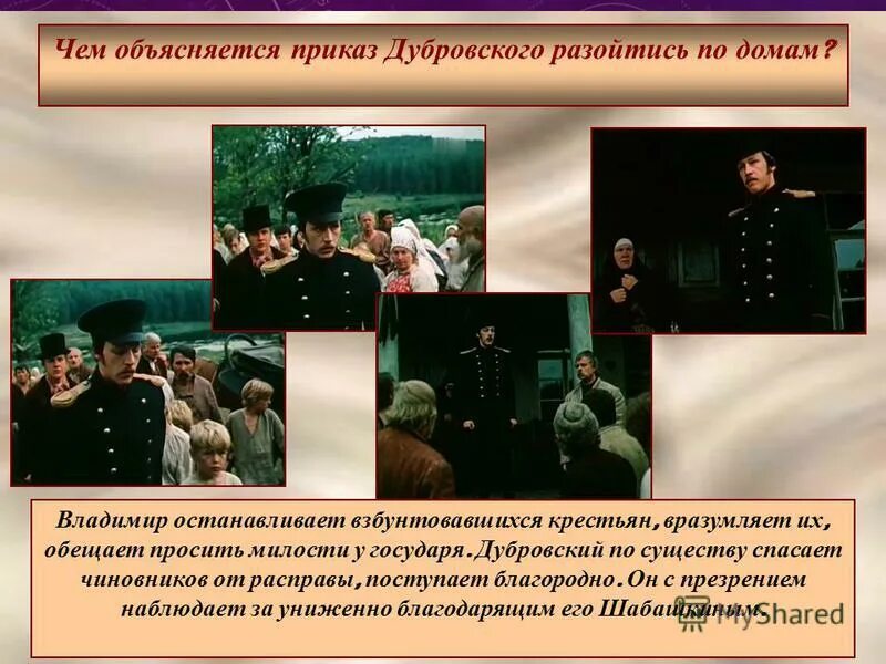 Привести пример из произведения дубровский Девять лучших и девять худших произведений из школьной программы по русской лите