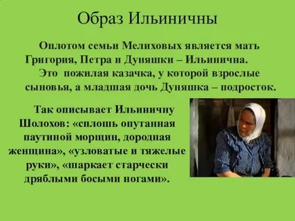 Ильиничне как правильно