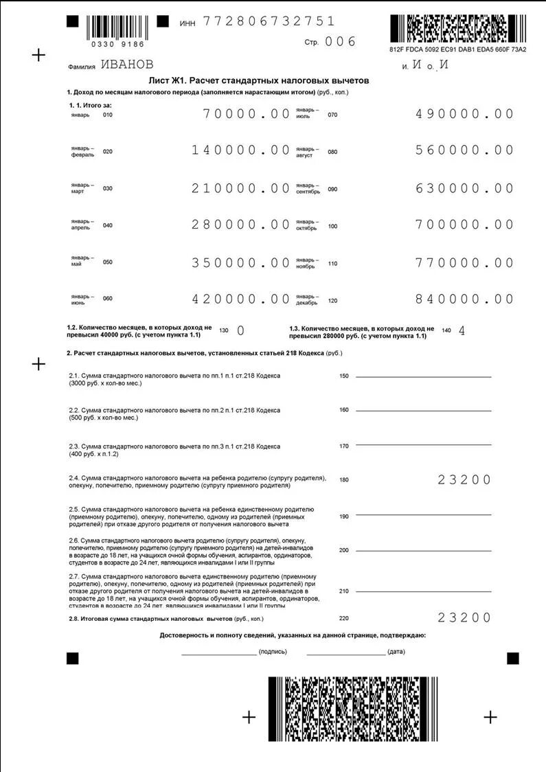 Пример заполненной декларации 3-НДФЛ для возврата налога за квартиру. 3 НДФЛ для налогового вычета образец. Образец заполнения налоговой декларации 3 НДФЛ. 3 НДФЛ образец заполнения 2021 покупка квартиры.