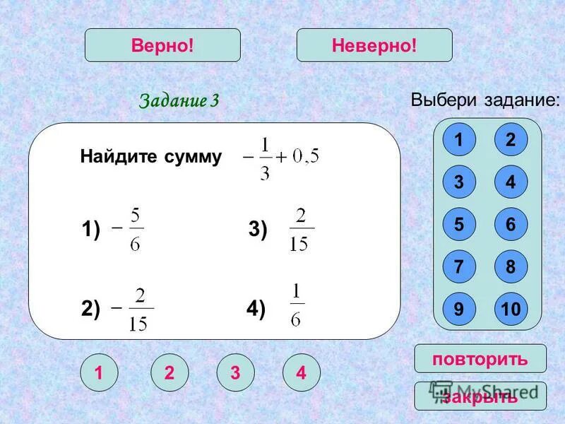 Оценки за контрольную работу. Оценки за тестирование по математике. Из 3 заданий правильно 1. Задача выбрана неверно. Выбери задание.