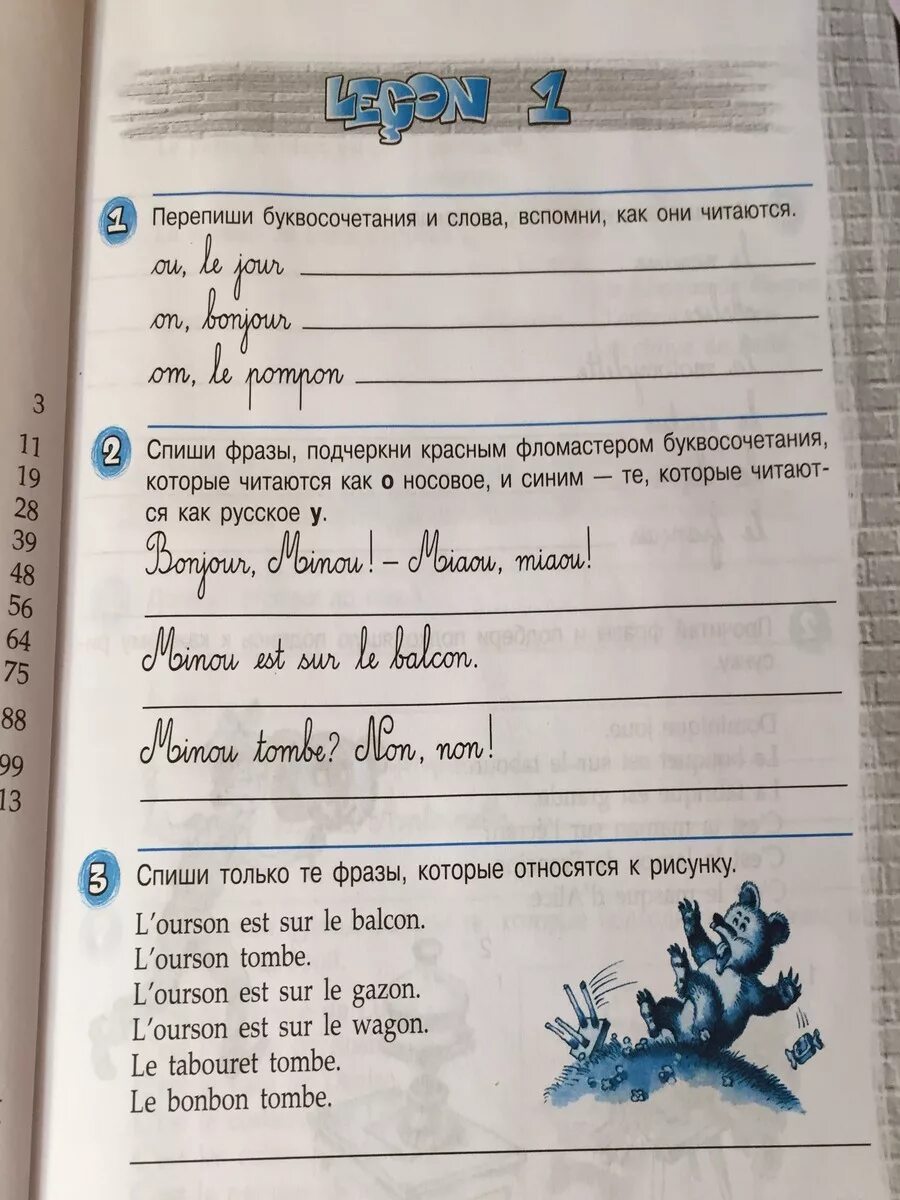 Подчеркни буквосочетание. Французские сочетания букв. Подчеркни буквосочетания. Буквосочетания по французскому языку 2 класс. Немецкие буквосочетания задания.