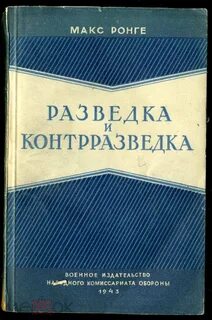 Державин агентурная разведка