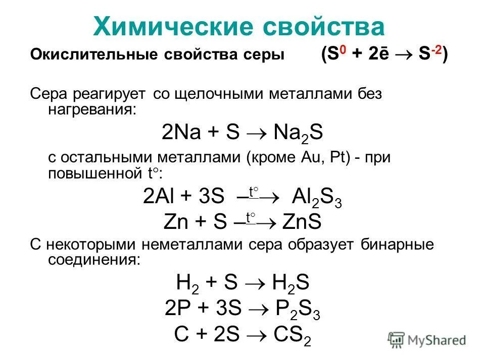 Химические свойства серы углерода фосфора. Окислительно-восстановительная характеристика серы. Окислительно-восстановительные свойства серы и ее соединений. Химические свойства сера окислитель.