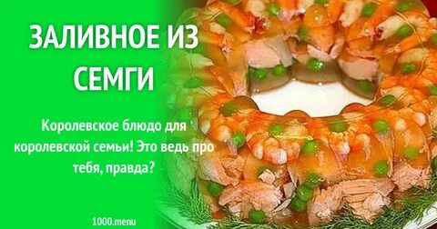 Заливное из форели с желатином простой рецепт