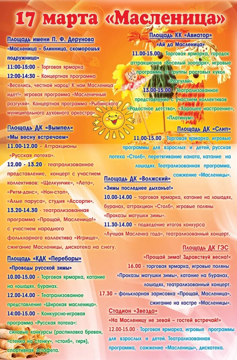 ярмарка программа мероприятий