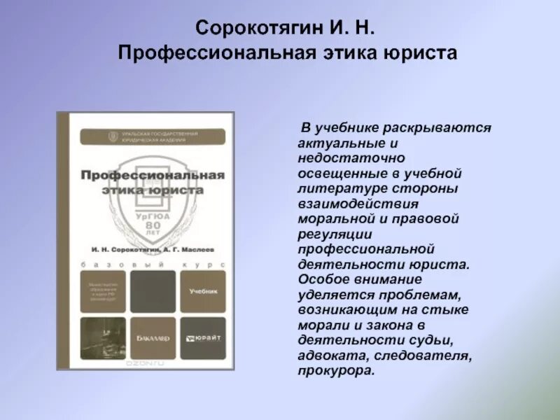 Этический кодекс профессиональной деятельности. Профессиональная этика юриста. Кодексы профессиональной этики. Кодексы профессиональной юридической этики. Нормы проф этики юриста.