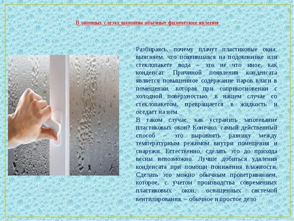 Почему потеют пластиковые окна. Почему пла АТ пластиковые окна. Окна потеют что делать. Запотевание окон в квартире