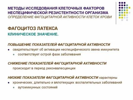 Клеточный метод исследования