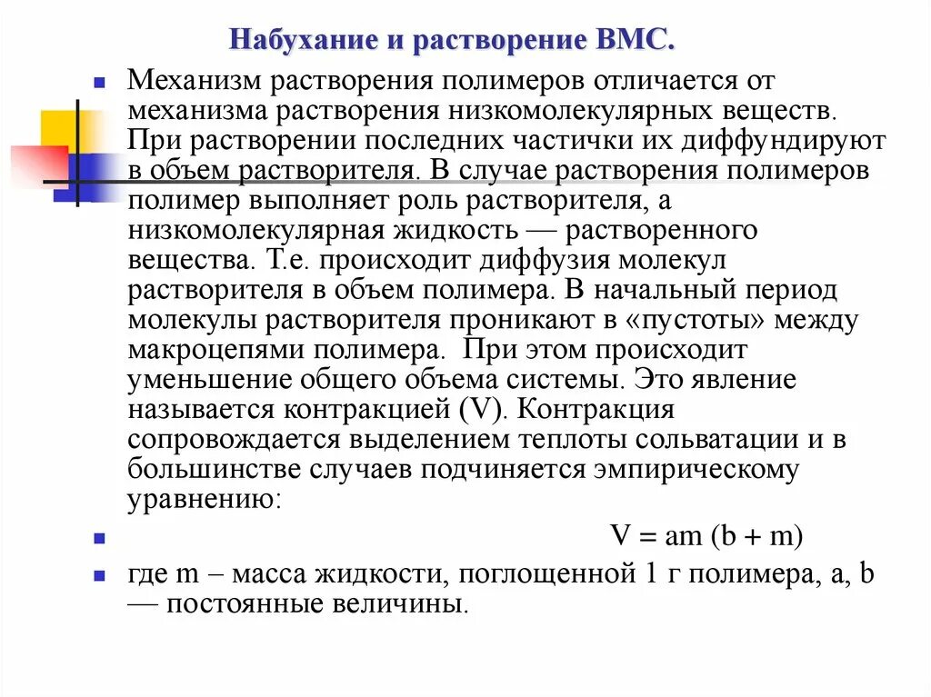 Степень набухания вмс. Степень набухания вмс