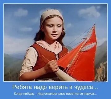 Ребята доверять