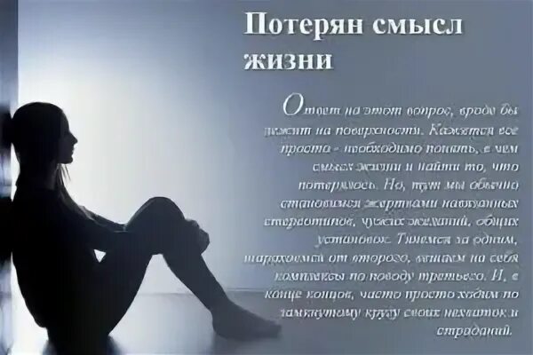 Почему теряешь смысл жить. Потерял смысл жизни. Потерял смысл жизни фото. Когда утрачен смысл жизни. О смысле жизни.