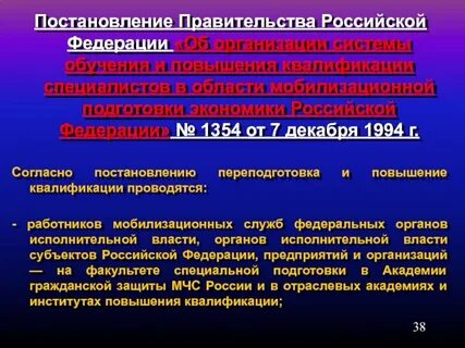 Мобилизационная подготовка федеральных органов исполнительной власти