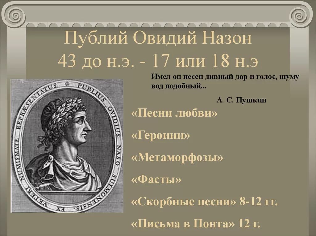 Древнеримские поэмы. Литература и поэзия древнего рима. Культура древнего рима литература. Своеобразие римской литературы. Вергилий поэт энеида.