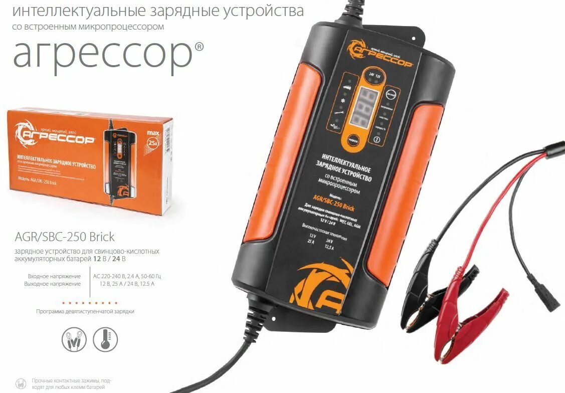 Зарядное устройство для кислотных акб. Agrsbc-250 brick. зарядное устройство для акб агрессор agrsbc-250 brick.