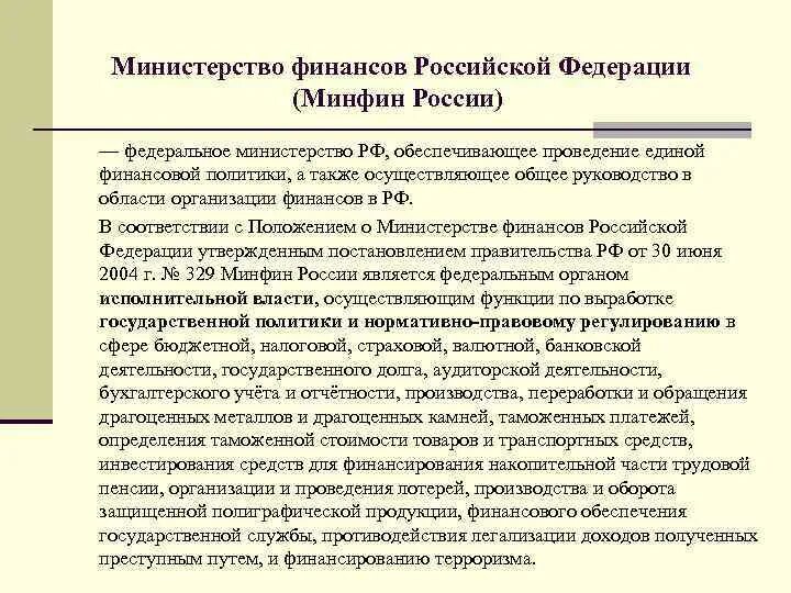 Инструкция минфина рф