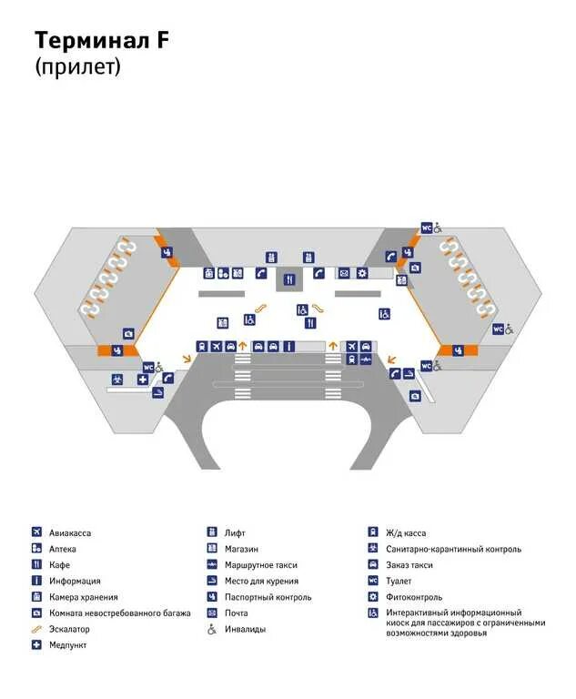 Шереметьево прилет какой терминал. Схема аэропорта Шереметьево терминал f. Аэропорт Шереметьево терминал b схема. Схема аэропорта Шереметьево терминал d зона прилета. Схема аэропорта Шереметьево терминал е.
