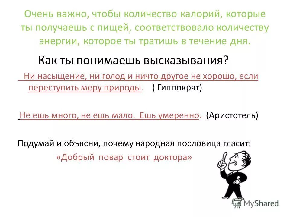 Предложениес фразеологизмом щадирать нос. Составить предложение как с гуся вода. Как правильно понять выражение. Как вы понимаете вырад. Ни напитать ни насытить.