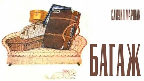 Что такое саквояж и багаж