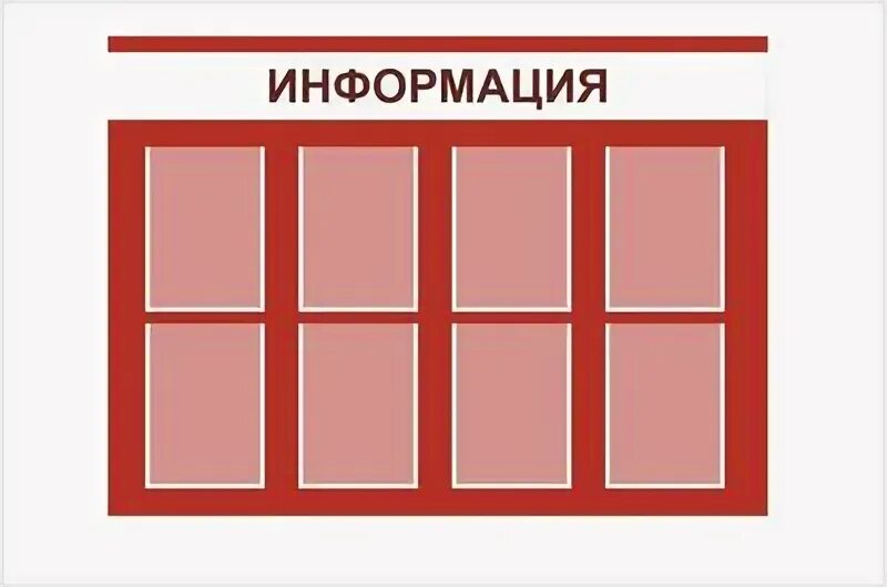 Названия информационных стендов