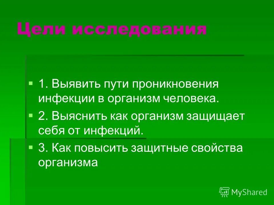 Повышение защитных свойств организма