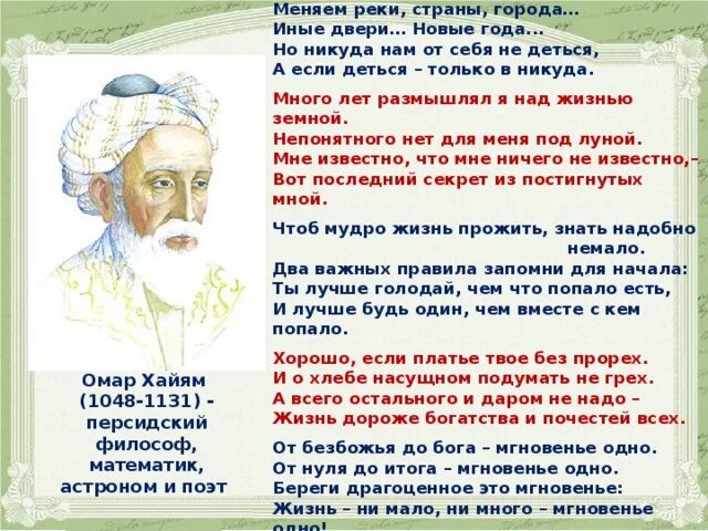 Омар хайям лучше есть. Амар хаямтылучшеголодай. омар хайям лучше быть одному чем с кем попало. омар хайям ты лучше голодай. омар хайям лучшие гололат.