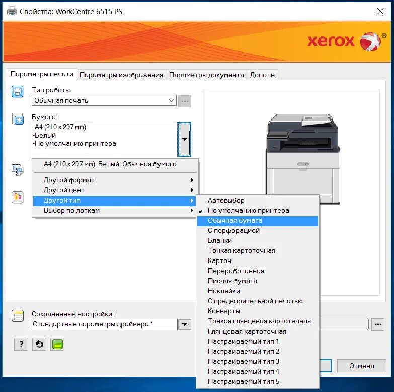 Принтер Xerox WORKCENTRE. WORKCENTRE 6505 сканировать на принтере. Двусторонняя печать Kyocera. Конверт для печати на принтере. Kyocera настройка печати