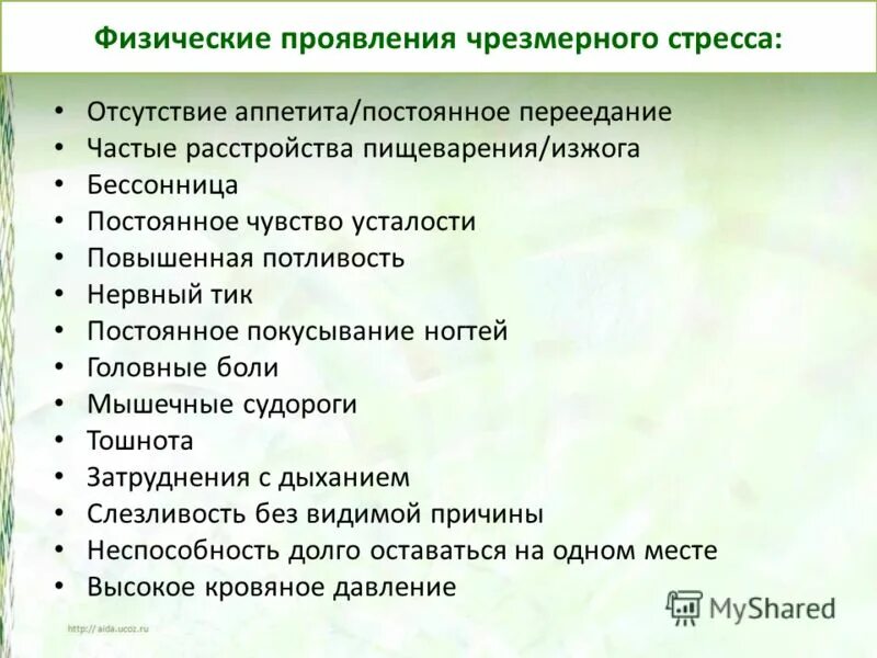 физические признаки стресса. проявление. физические симптомы. проявить физический. физические проявления.