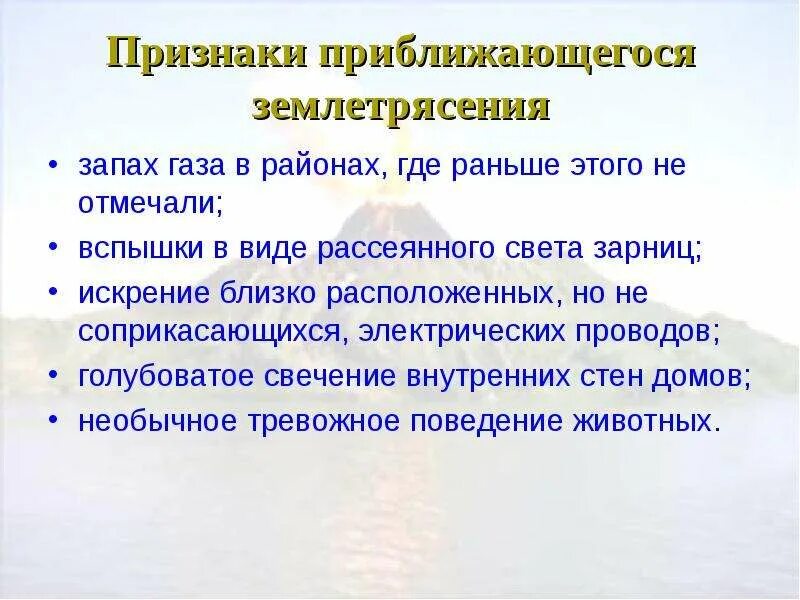 Землетрясение проявление. Признаки близкого землетрясения. Признаки приближения землетрясения. Признаки приближаюшего землетрясения. Признаки приближаещнгося Землятрес.