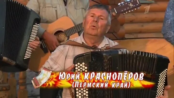 Песня председатель в исполнении красноперовых