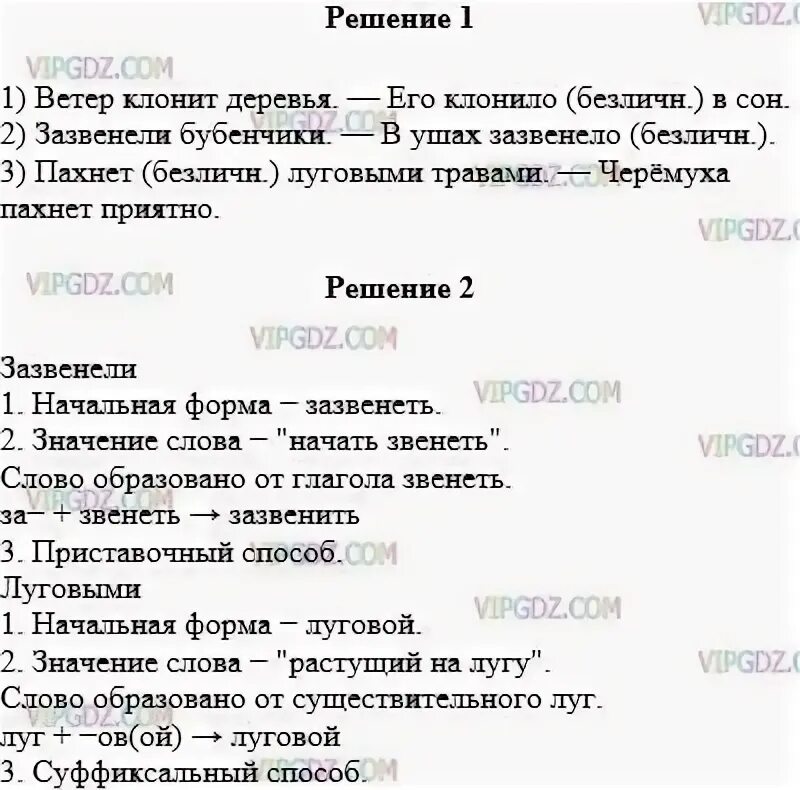 Русский язык 6 класс упражнение 663. Русский язык 5 класс упражнение 663. Упражнение 663 по русскому языку 10 класс. То не ветер ветку клонит слова текст. Текст песни Тони ветер ветку клонит.