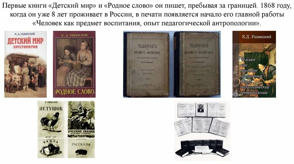 «Родное слово» к.д. Ушинского. Ушинский учебники родное слово и детский мир. Читать книгу родственники