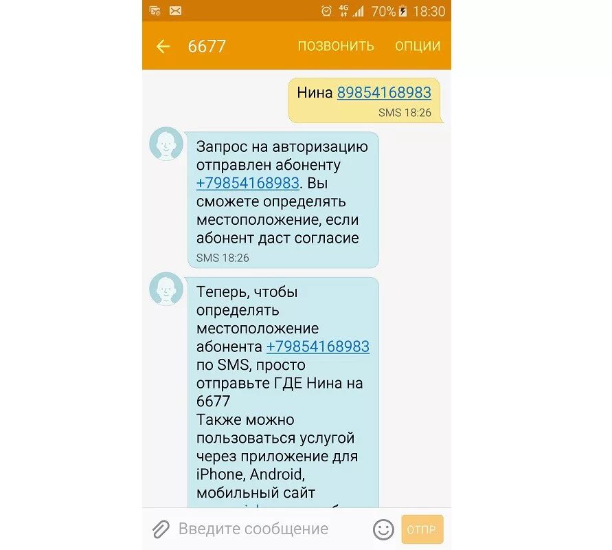 Можно ли отследить звонки. SMS от другого абонента. Отслеживание по номеру телефона без согласия.