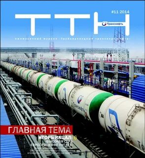 Транснефть логистика сайт