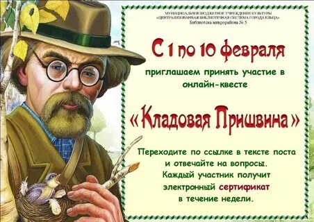 Пришвин акция