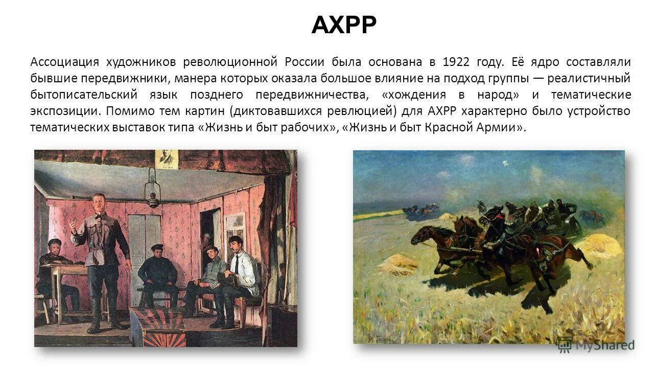 Новое общество художников. Ассоциация художников революции. ахрр художники. ахрр ассоциация художников революционной россии. ахрр представители.