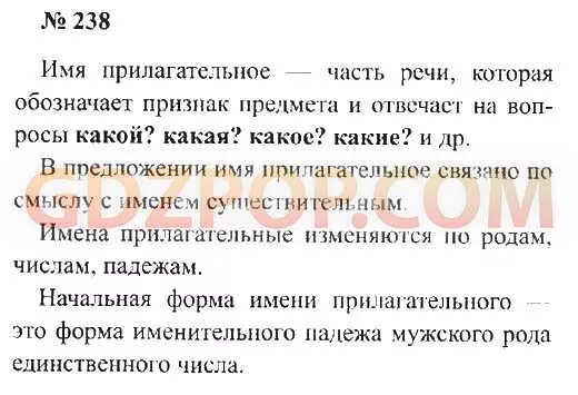 Русский язык 3 класс 2 часть страница 131. Русский язык 3 класс 2 часть упражнение 238. Русский язык 3 класс 2 часть стр 238. Русский язык 3 класс 1 часть 2 часть. Русский язык 3 плюс