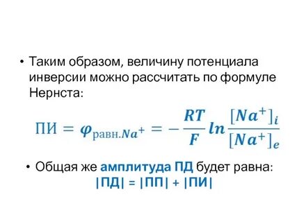 Потенциал перенос