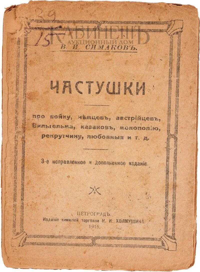 Документ начала