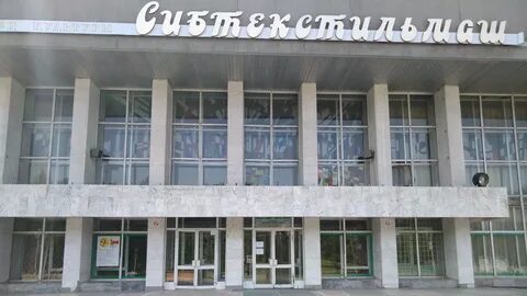 Сибтекстильмаш