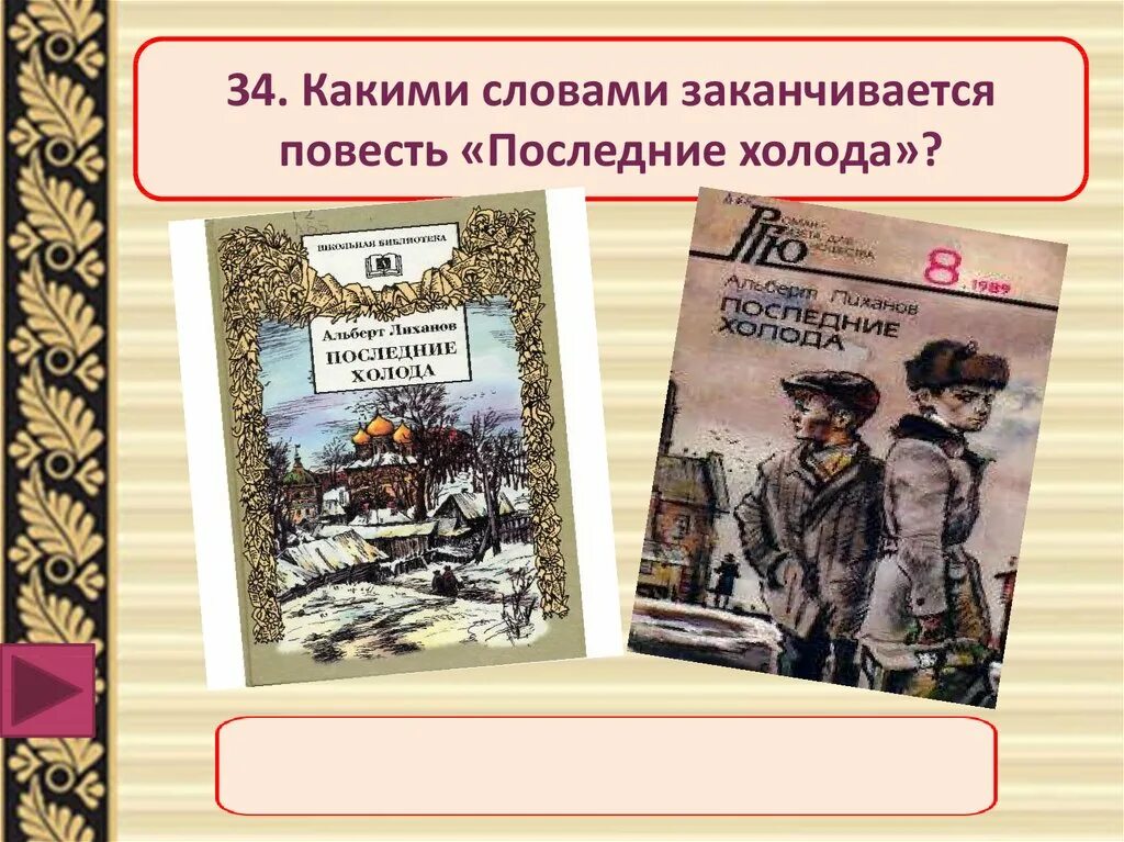 Последние холода текст. Иллюстрации к книге последние холода Лиханова. Лиханов последние холода. Последние холода рисунок. Рисунок к рассказу последние холода.